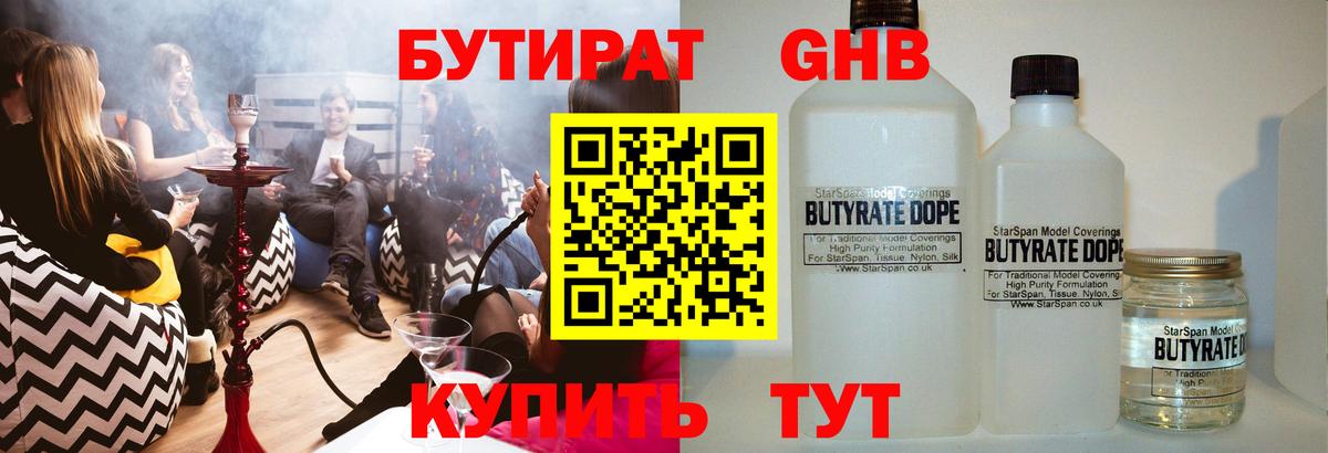 БУТИРАТ вода  Бутират  Гай  Вход с VPN 