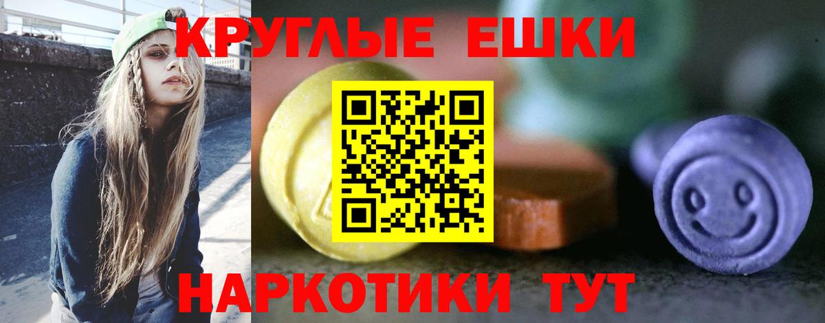 Экстази круглые Гай