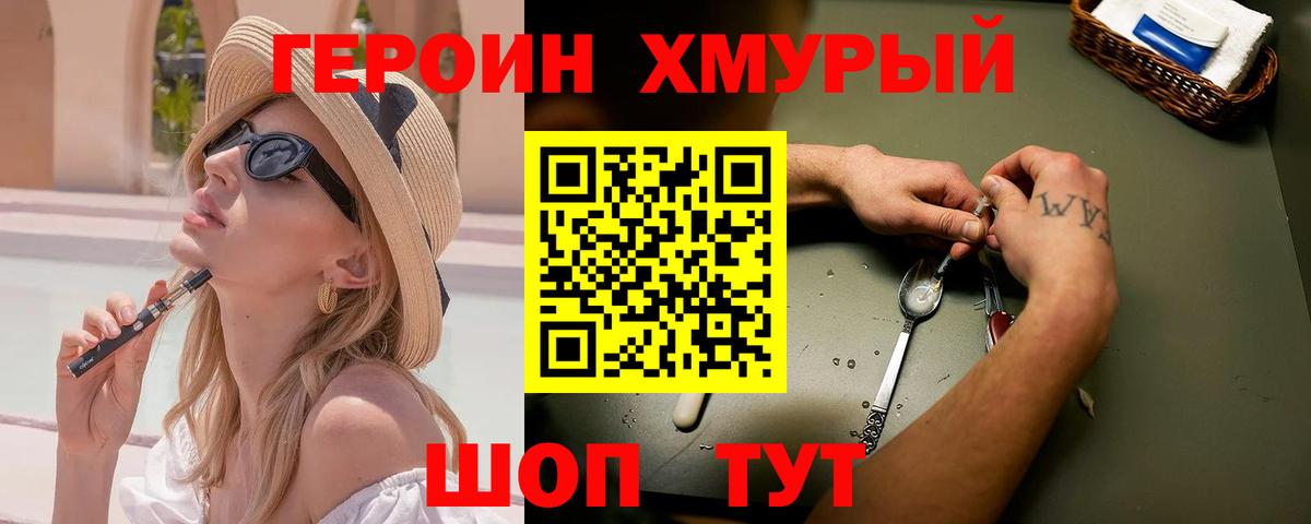 Героин белый Гай