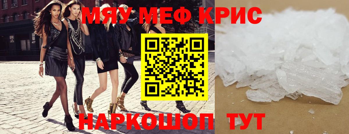 Мефедрон мука Гай